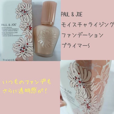 モイスチュアライジング ファンデーション プライマー S/PAUL & JOE BEAUTE/化粧下地を使ったクチコミ（1枚目）