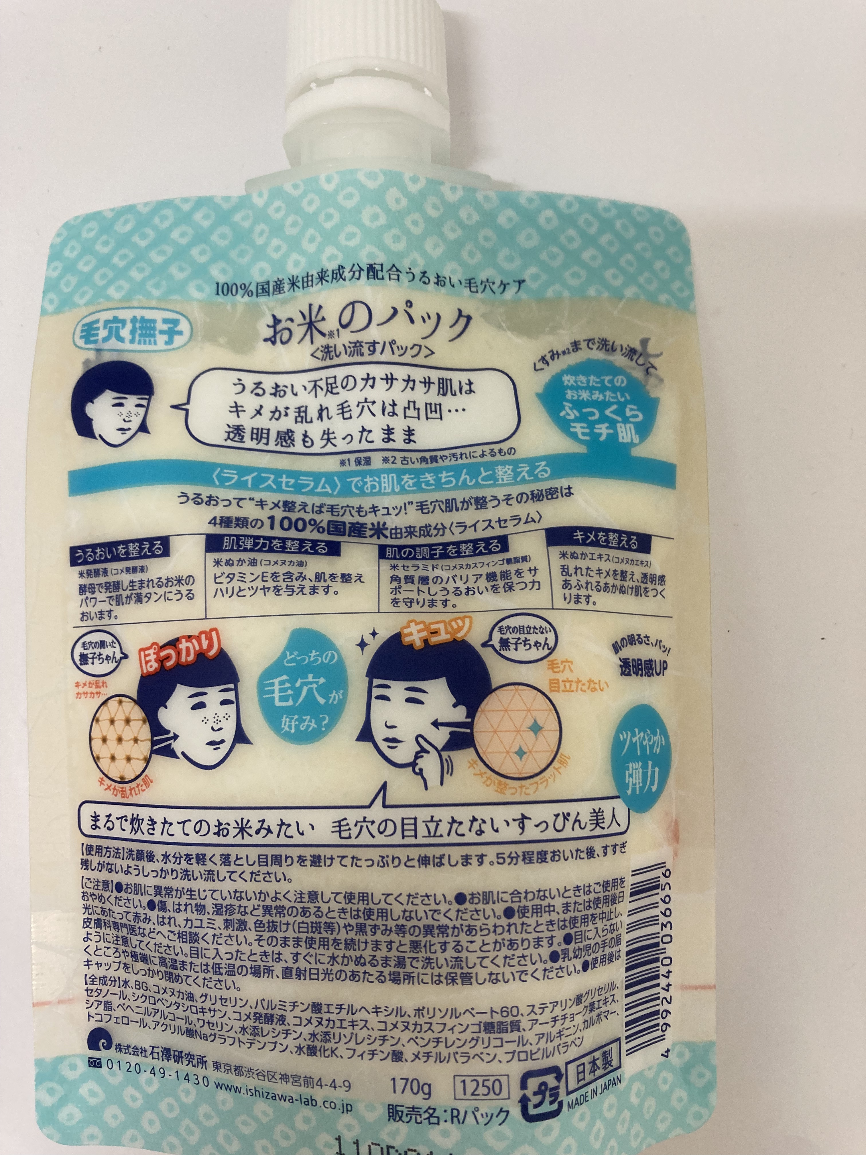 お米のパック/毛穴撫子/洗い流すパック・マスクを使ったクチコミ（2枚目）