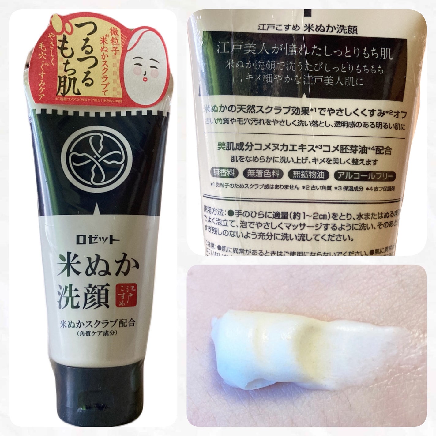 江戸こすめ 米ぬか洗顔/ロゼット/洗顔フォームを使ったクチコミ(2枚目)