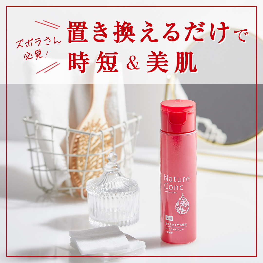 ネイチャーコンク 薬用クリアローション/ネイチャーコンク/拭き取り化粧水を使ったクチコミ（1枚目）