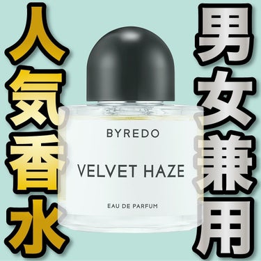 ベルベット ヘイズ/BYREDO/香水(その他)を使ったクチコミ（1枚目）