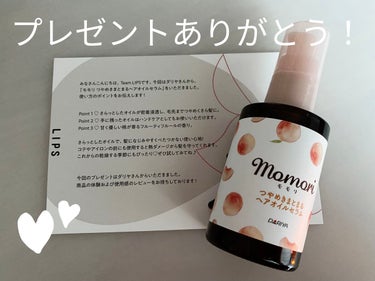 モモリ
つやめきまとまるヘアオイルセラム
使い始めレビュー


提供でいただきました！ありがとうございます！




早速使ってみたところわかった特徴は5つです！

①おもため
②仕上がりはサラサラ系
