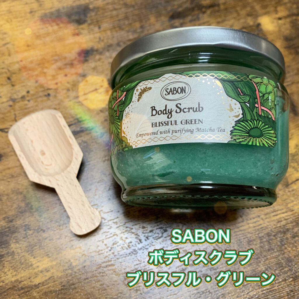 お買得ケース購入 2個 SABON ボディスクラブ サボン ブリスフル