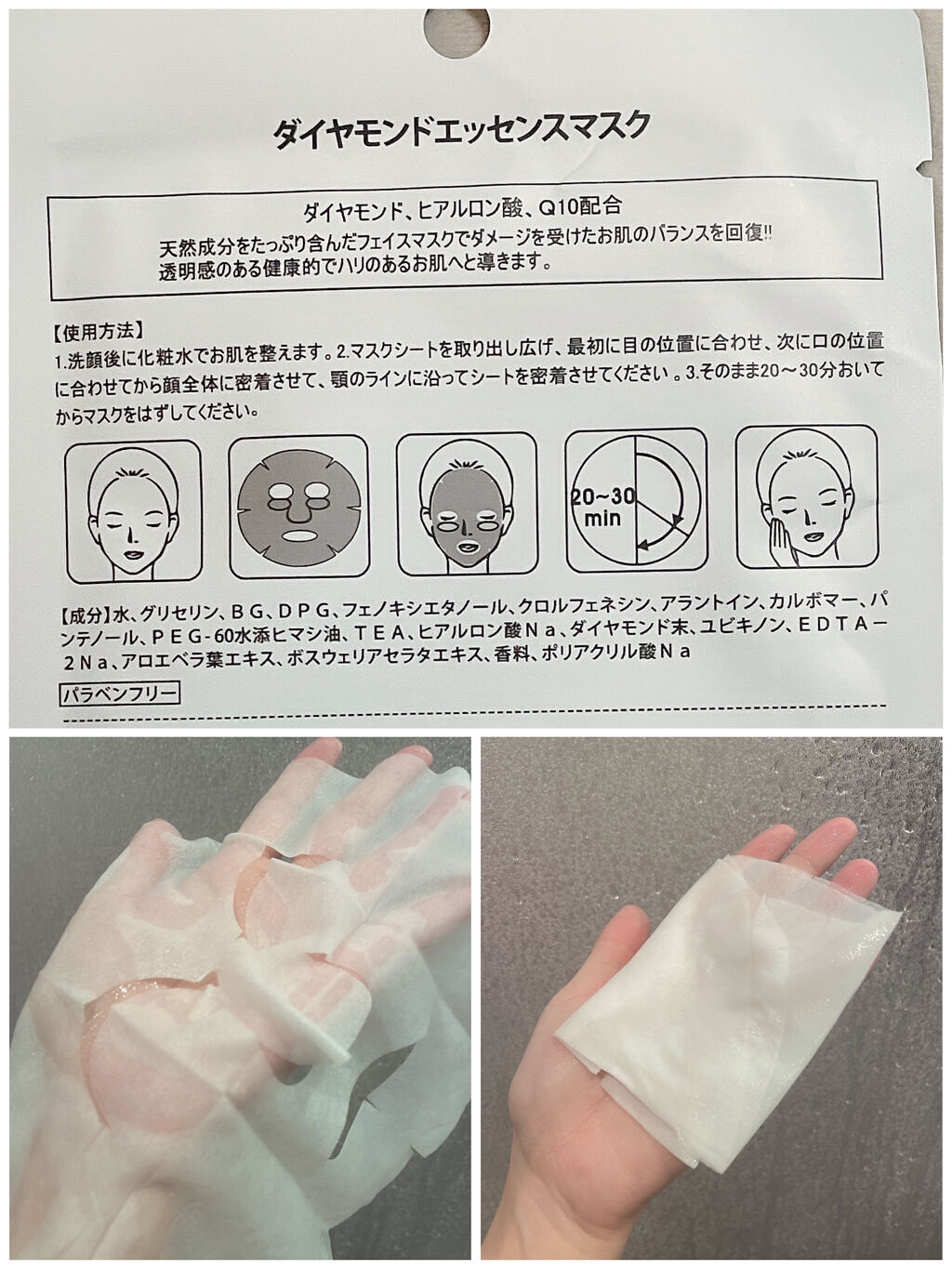 ダイヤモンド　エッセンス　マスク/dear leaf/シートマスク・パックを使ったクチコミ（2枚目）
