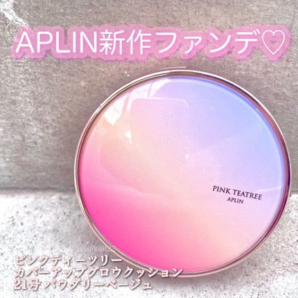 ピンクティーツリーカバーアップグロウクッション/APLIN/クッションファンデーションを使ったクチコミ(1枚目)