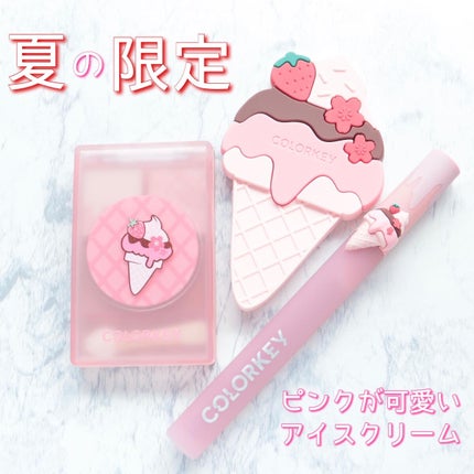 リップスティックアイスクリームティント/COLORKEY/口紅を使ったクチコミ(1枚目)