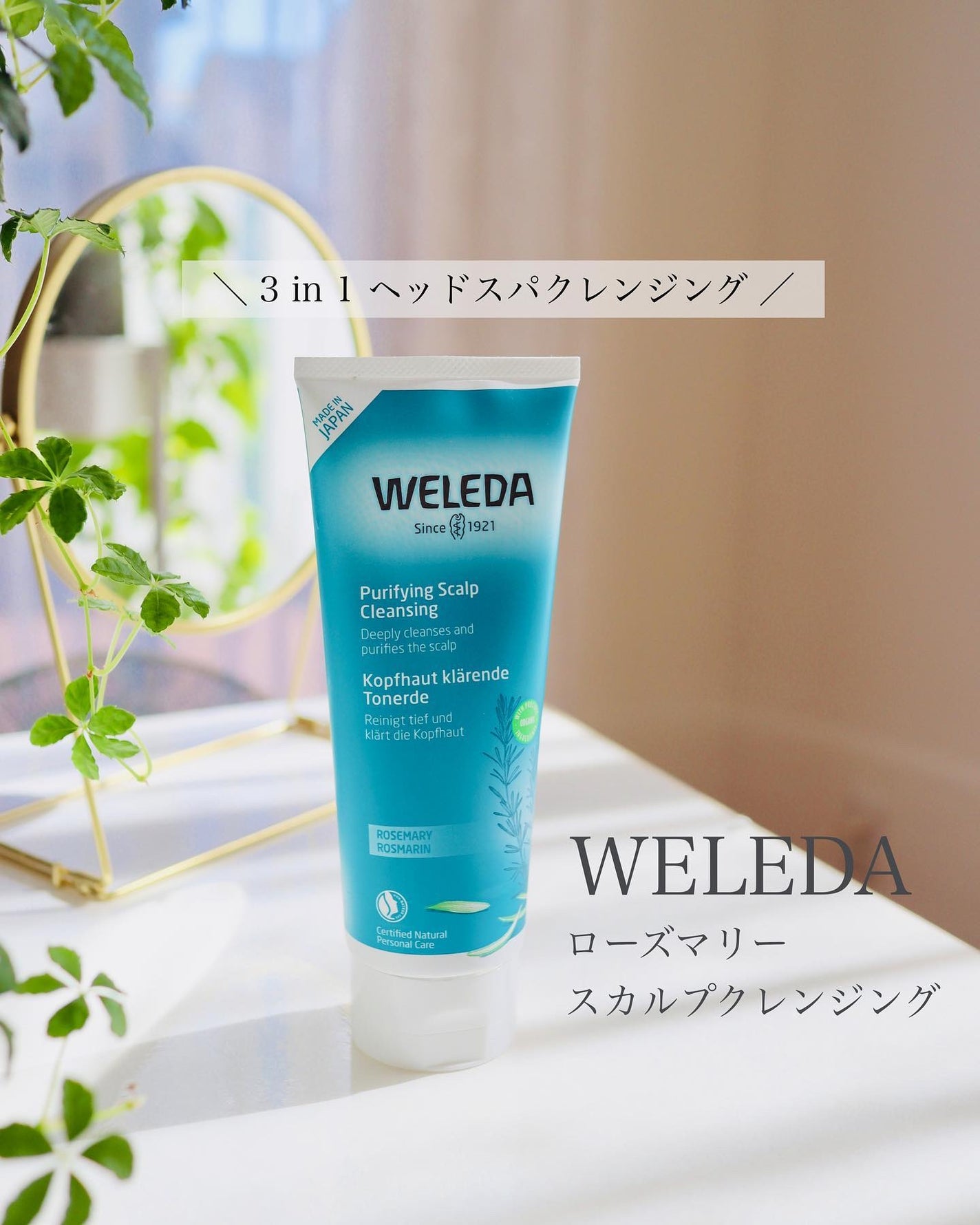 ローズマリー スカルプクレンジング/WELEDA/頭皮クレンジングを使ったクチコミ(1枚目)