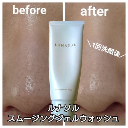 スムージングジェルウォッシュ/LUNASOL/洗顔フォームを使ったクチコミ(1枚目)