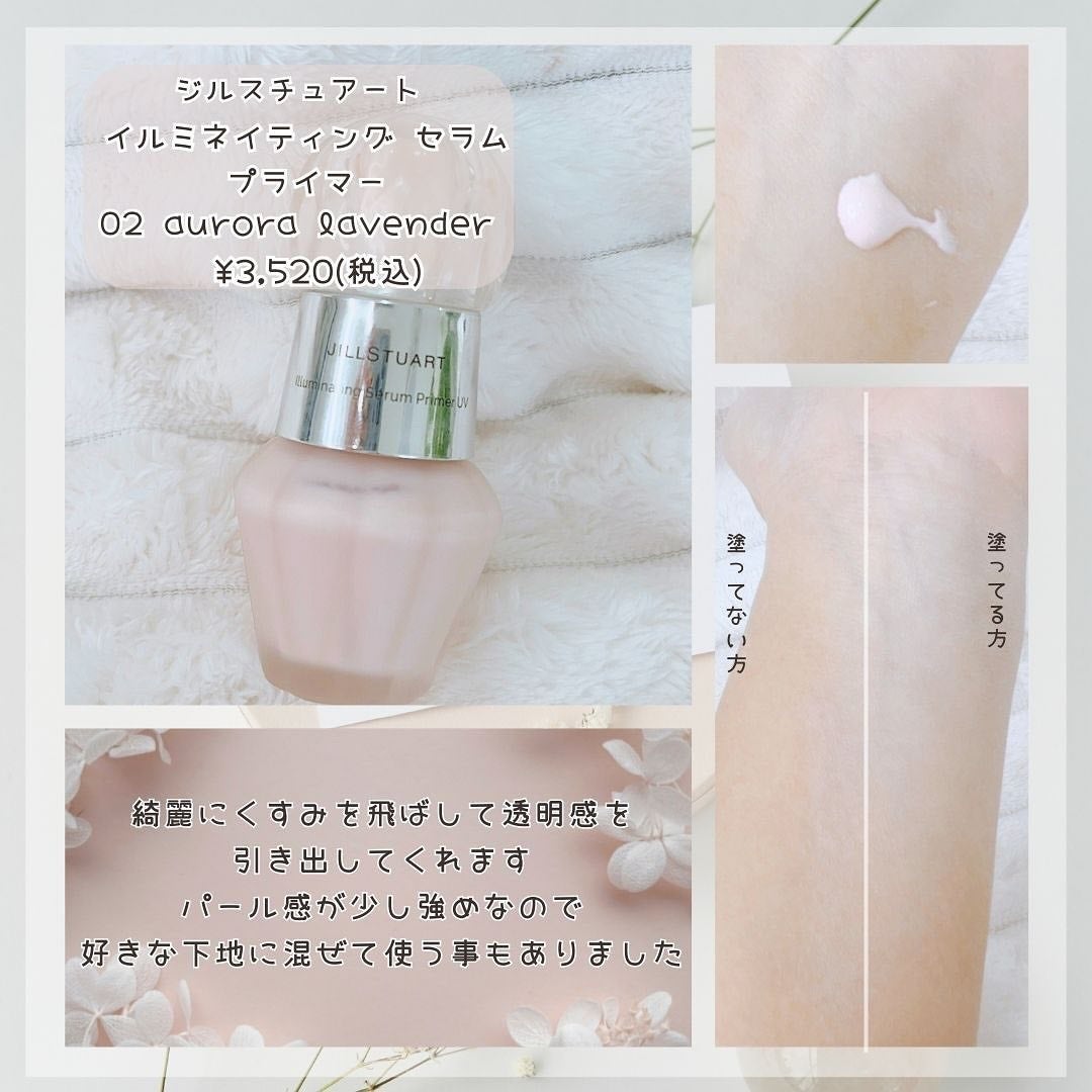 ジルスチュアート イルミネイティング セラムプライマー/JILL STUART/化粧下地を使ったクチコミ(3枚目)