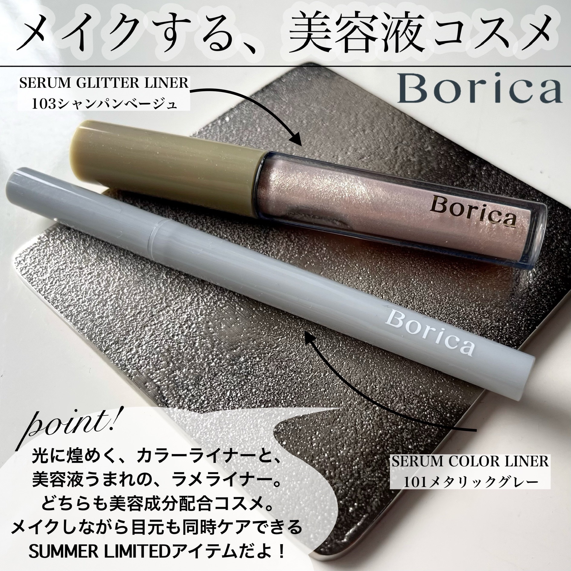 美容液カラーライナー 101 メタリックグレー/Borica/リキッドアイライナーを使ったクチコミ（2枚目）