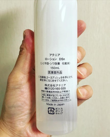 ドレススノー ローション【医薬部外品】 /アテニア/化粧水を使ったクチコミ(2枚目)