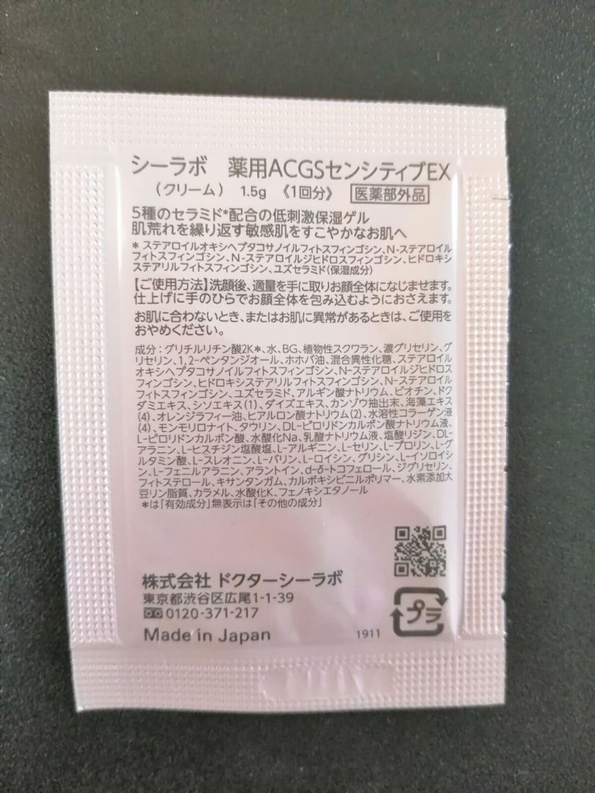 薬用アクアコラーゲンゲル スーパーセンシティブEX/ドクターシーラボⓇ/オールインワン化粧品を使ったクチコミ（3枚目）