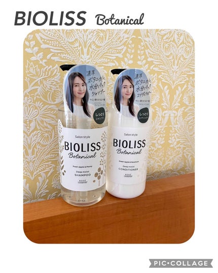 SSビオリス ボタニカル シャンプー/ヘアコンディショナー(ディープモイスト)/SSビオリス/市販シャンプーを使ったクチコミ(1枚目)