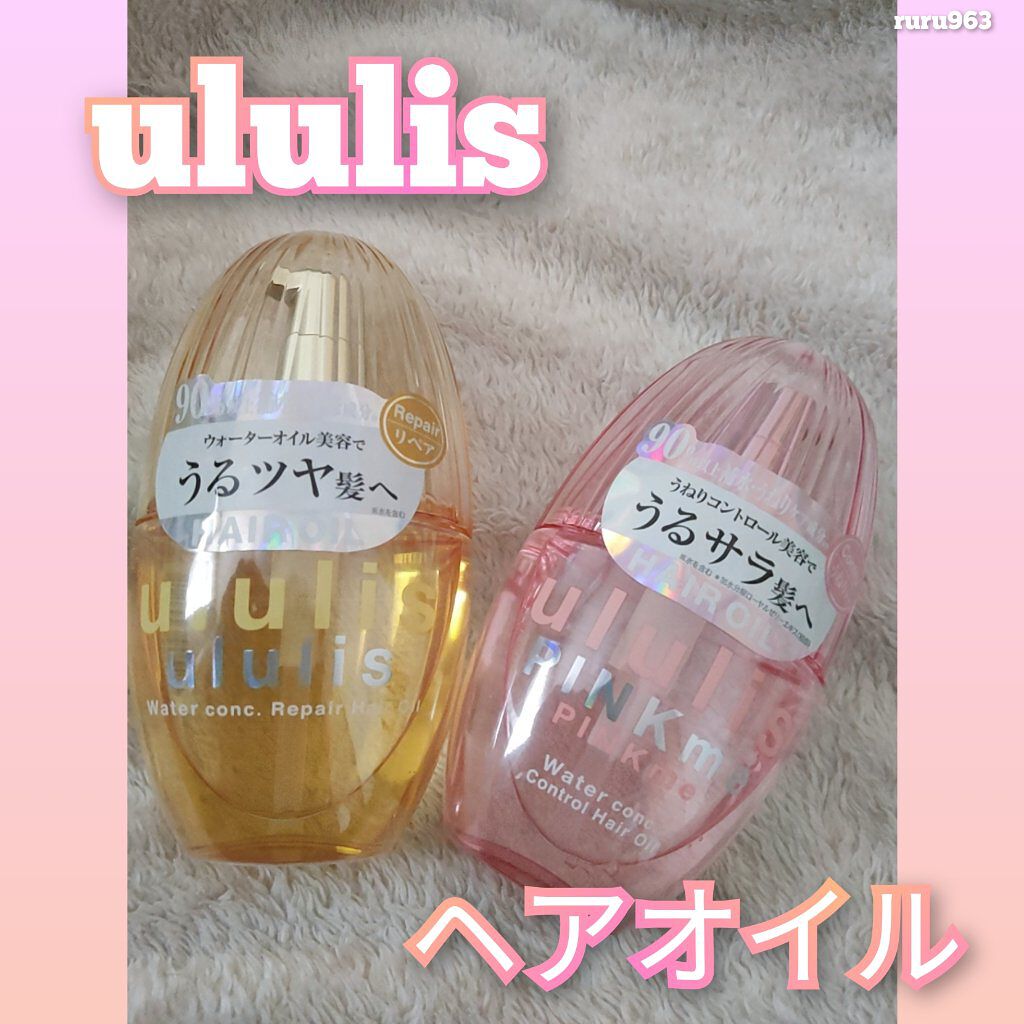 ウォーターコンク リペアヘアオイル/ululis/ヘアオイルを使ったクチコミ(1枚目)
