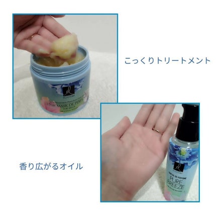 パヒュームトリートメント ピュアブリーズ/エラスチン/ヘアマスク・ヘアパックを使ったクチコミ(2枚目)