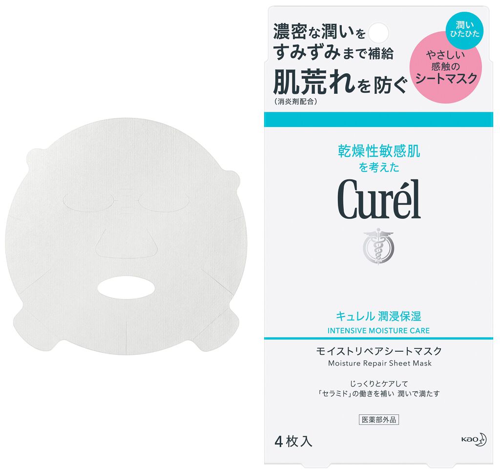 潤浸保湿 モイストリペアシートマスク/キュレル/シートマスク・パックを使ったクチコミ(2枚目)