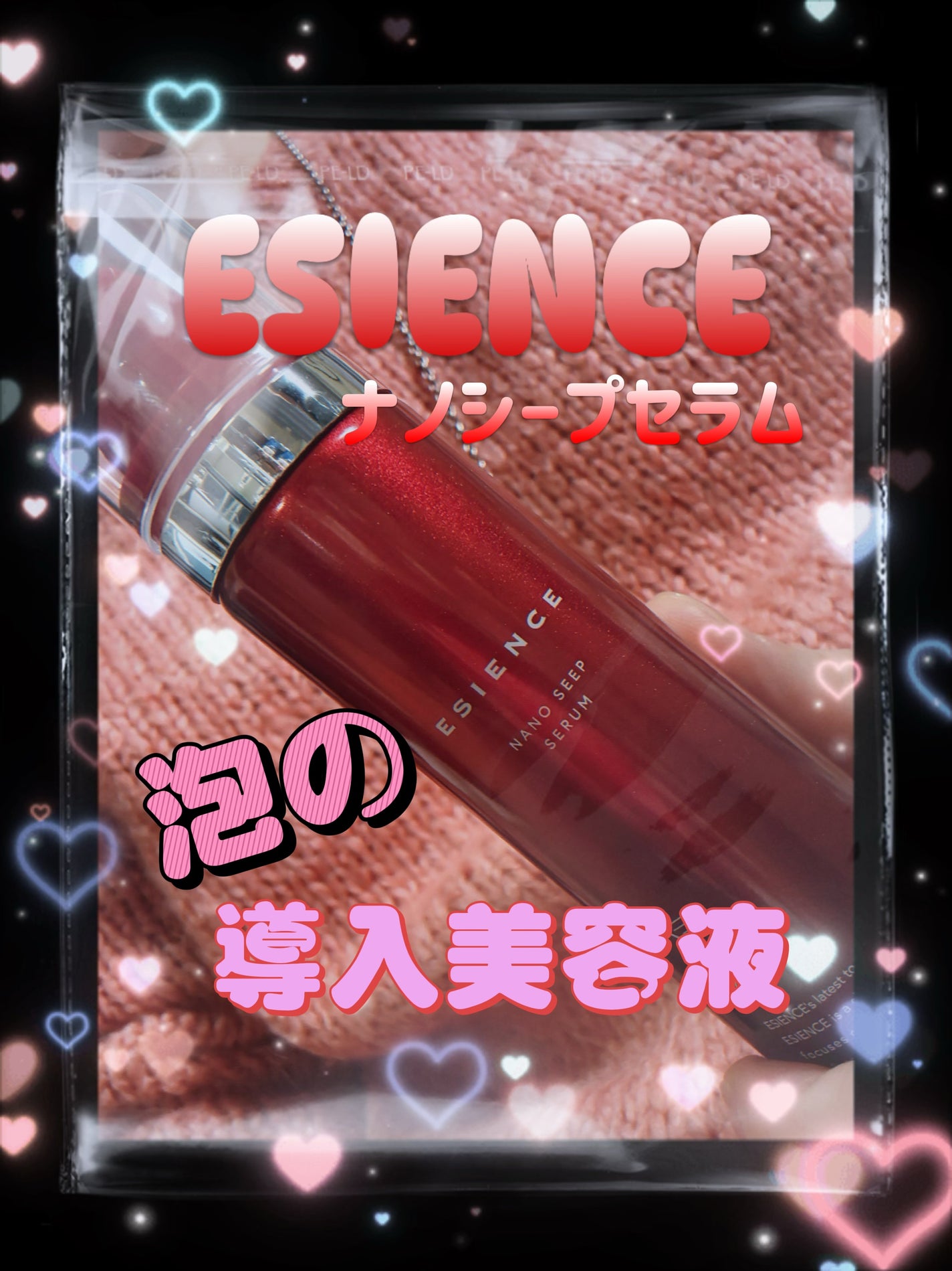 ESIENCEナノシープセラム/ESIENCE/美容液を使ったクチコミ(1枚目)