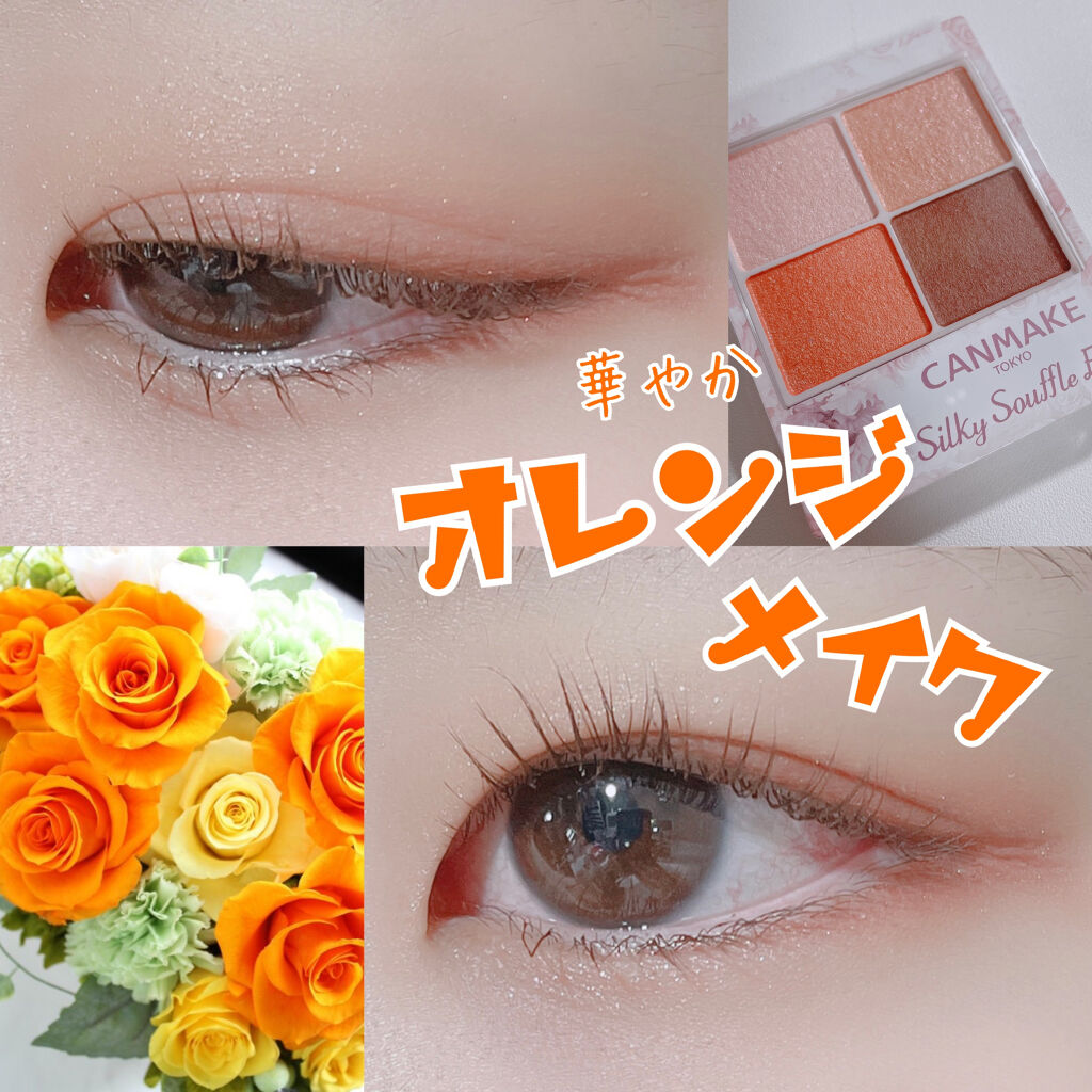 シルキースフレアイズ/キャンメイク/アイシャドウパレットを使ったクチコミ（1枚目）