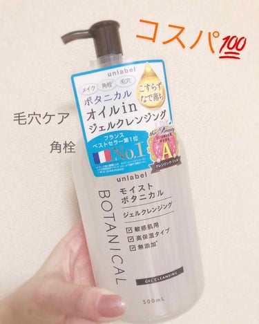 結論：黒ずみには効果的だけど少し乾燥する…かな


最近クレンジング難民になり、行きつけのアインズで探すこと30分…
「フランスベストセラーＮｏ．1」と
500mlと大容量なのに980円(＋税)というお