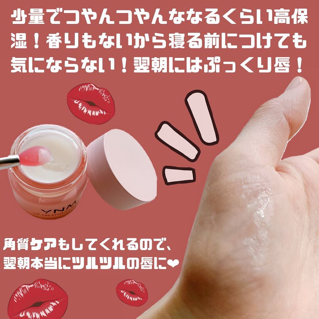 YNM リップトリートメントパック/YNM/リップマスクを使ったクチコミ（3枚目）
