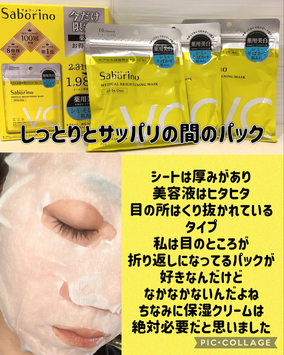 薬用 ひたっとマスク BR/サボリーノ/シートマスク・パックを使ったクチコミ（3枚目）