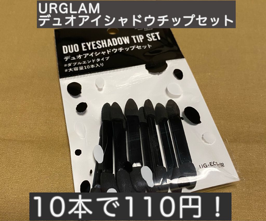 UR GLAM DUO EYESHADOW TIP SET(デュオアイシャドウチップセット)/U R GLAM/メイクブラシを使ったクチコミ(1枚目)