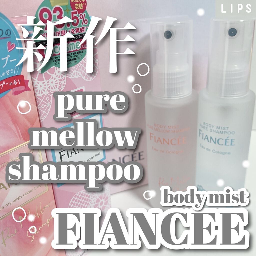 ボディミスト ピュアシャンプーの香り【パッケージリニューアル】/フィアンセ/香水(レディース)を使ったクチコミ（1枚目）