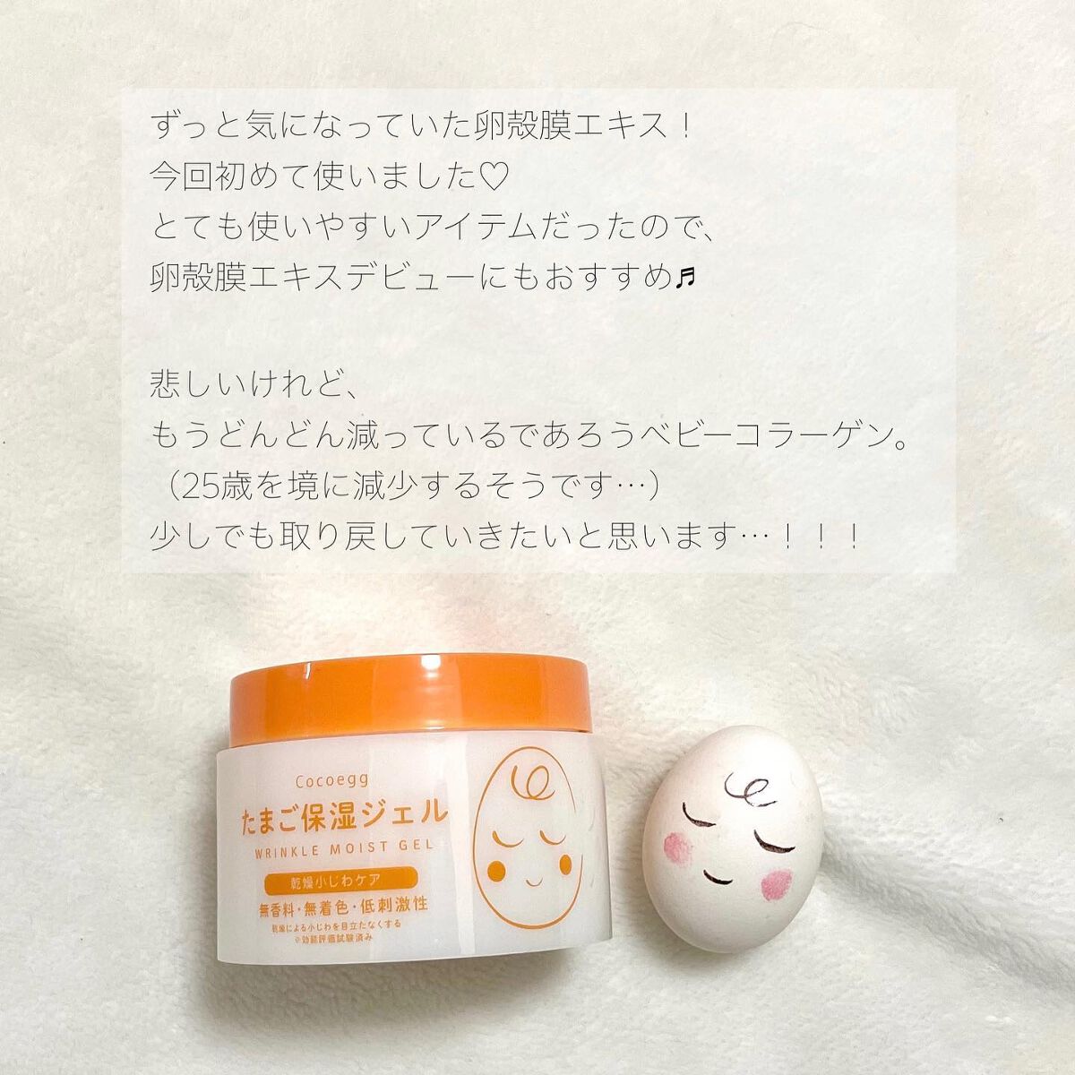 たまご保湿ジェル/ココエッグ/美容液を使ったクチコミ(4枚目)