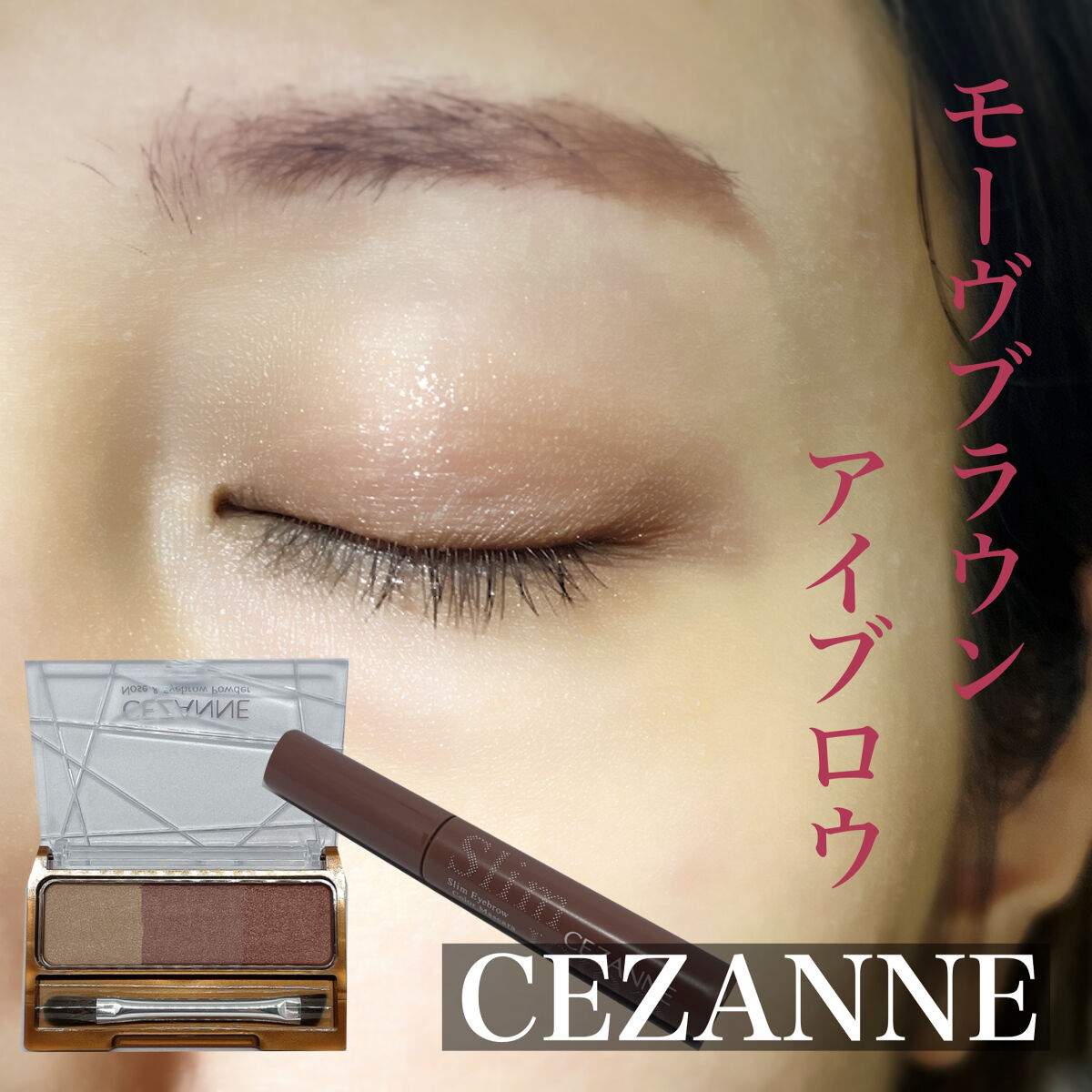 ノーズ＆アイブロウパウダー/CEZANNE/パウダーアイブロウを使ったクチコミ（1枚目）