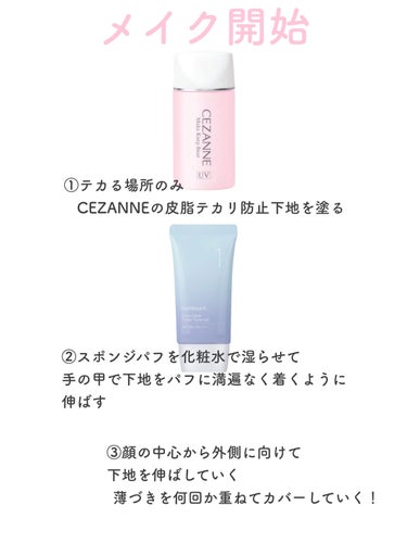 皮脂テカリ防止下地/CEZANNE/化粧下地を使ったクチコミ（3枚目）