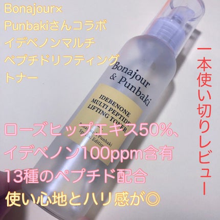 イデベノンマルチペプチドリフティングトナー/Bonajour/化粧水を使ったクチコミ(1枚目)
