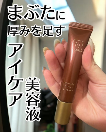 試してみた】Plenum リンクルダイレクト エッセンス N organic 試してみた】Plenum リンクルダイレクト エッセンス N organic