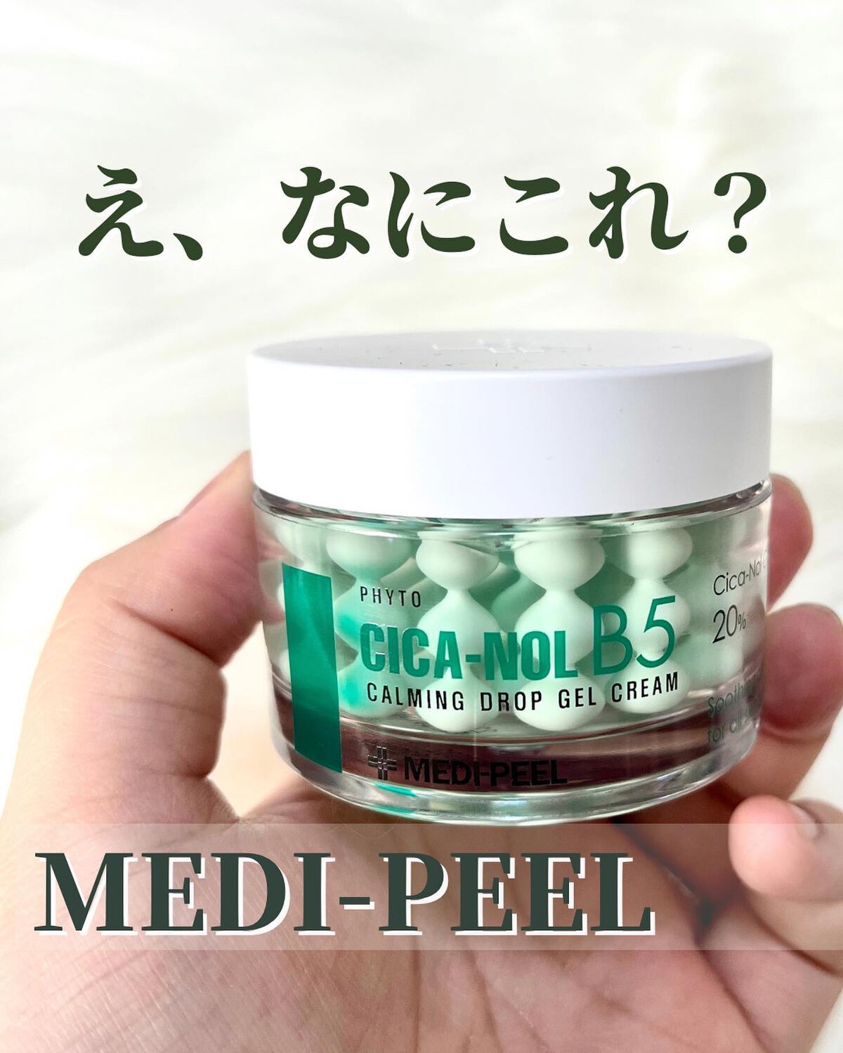 フィト シカノール B5 カーミングドロップゲルクリーム/MEDIPEEL/フェイスクリームを使ったクチコミ(1枚目)