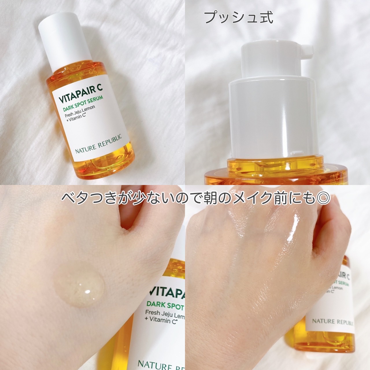 ビタペアC 集中美容液スペシャルセット/ネイチャーリパブリック/美容液を使ったクチコミ（2枚目）