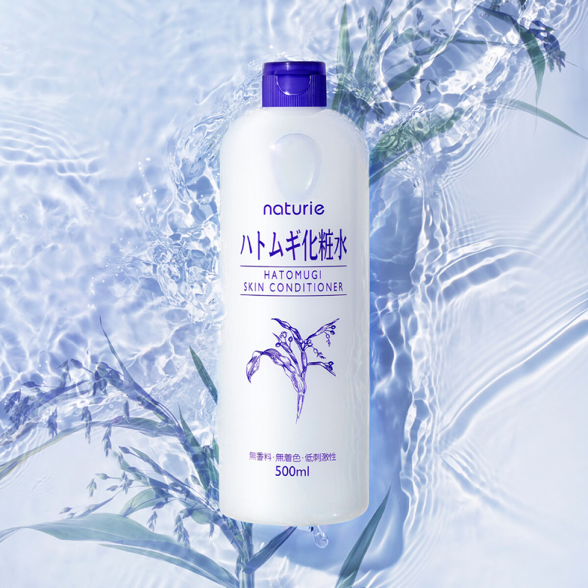 大人気の「ナチュリエ ハトムギ化粧水」がリニューアル！300名様にプレゼント！（1枚目）