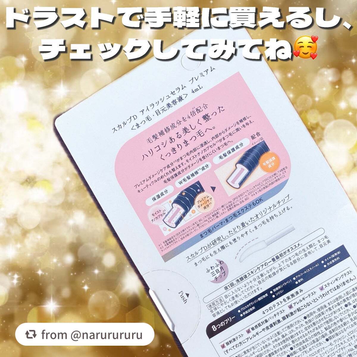 スカルプD アイラッシュセラム プレミアム/アンファー(スカルプD)/まつげ美容液を使ったクチコミ(5枚目)