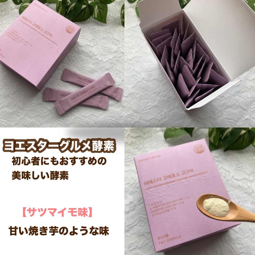 ヨエスターグルメ酵素/ESTHER FORMULA/美容サプリメントを使ったクチコミ(2枚目)