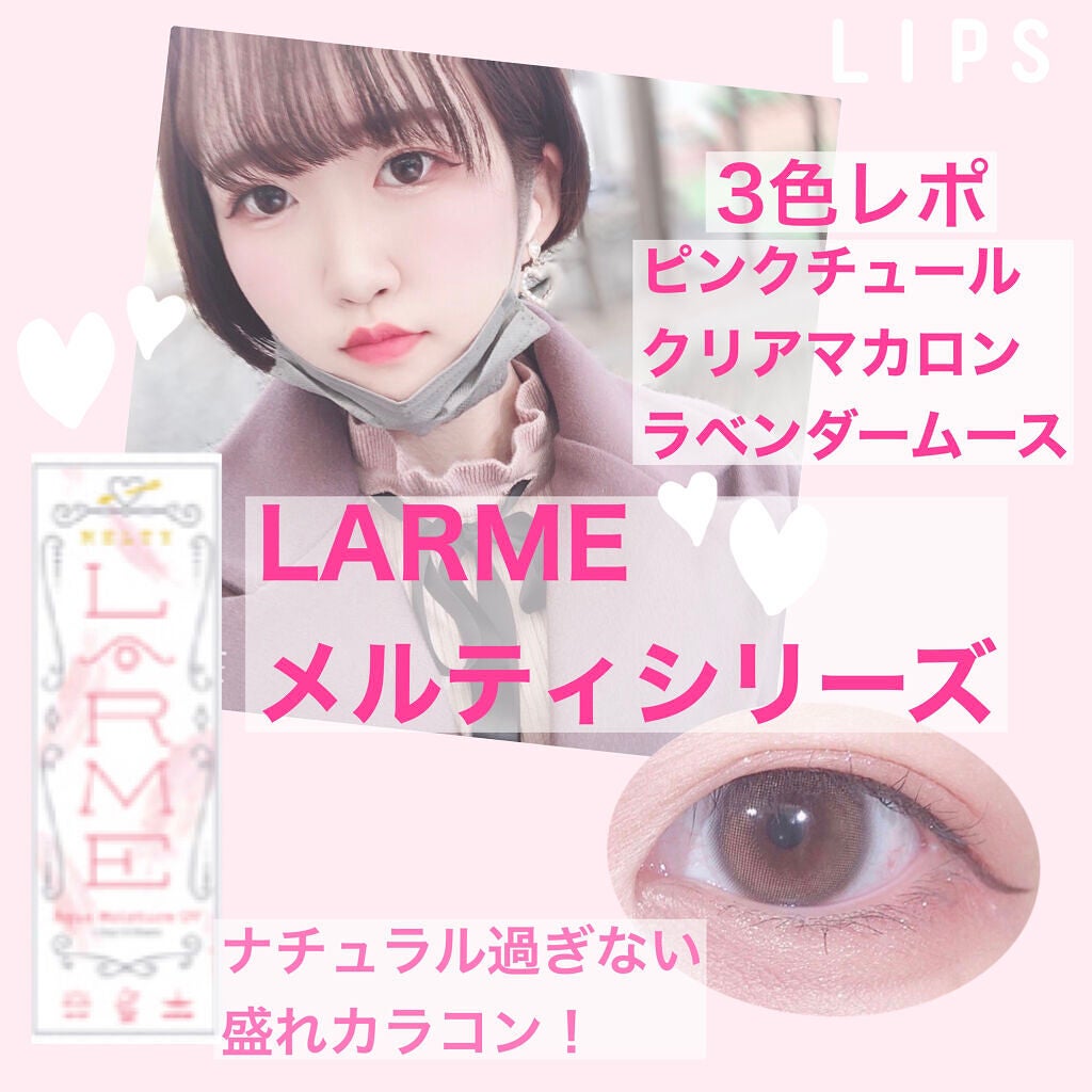 LARME MELTY SERIES(ラルムメルティシリーズ)/LARME/カラーコンタクトレンズを使ったクチコミ(1枚目)