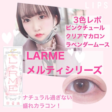 LARME MELTY SERIES(ラルムメルティシリーズ)/LARME/カラーコンタクトレンズを使ったクチコミ(1枚目)