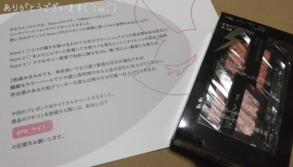 エレクトリックショックアイズ /KATE/アイシャドウパレットを使ったクチコミ（1枚目）