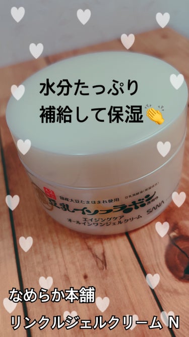 なめらか本舗 リンクルジェルクリーム Ｎのクチコミ「 🌟商品
なめらか本舗
リンクルジェルクリーム Ｎ
100g

🌟使用感
なめらか本舗のナイト.....」（1枚目）