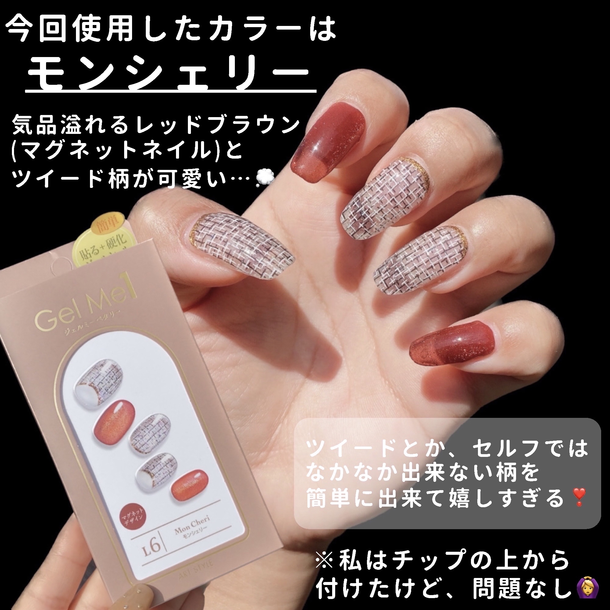 ジェルミーペタリー L9  バニラアフォガート/ジェルミーワン/ネイルシールを使ったクチコミ（3枚目）