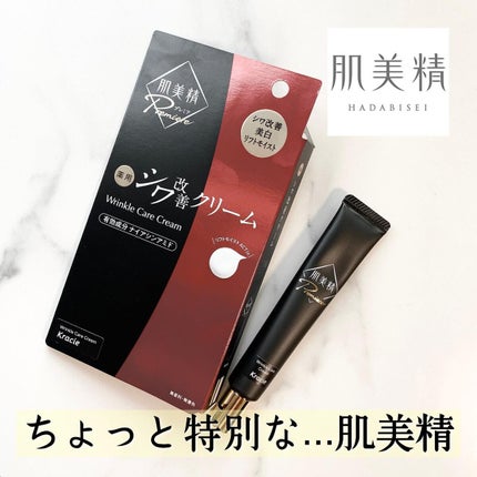 肌美精プレミア 薬用クリーム/肌美精/フェイスクリームを使ったクチコミ(1枚目)