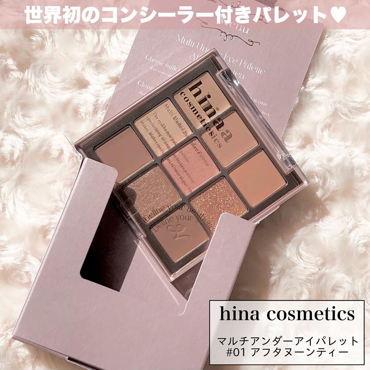 マルチアンダーアイパレット 01 アフターヌーンティー/hina cosmetics/アイシャドウパレットを使ったクチコミ（2枚目）