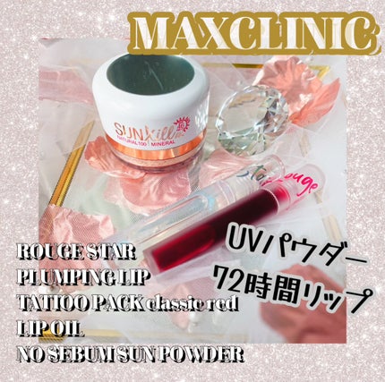 Sunkill RX/MAXCLINIC/ルースパウダーを使ったクチコミ(1枚目)