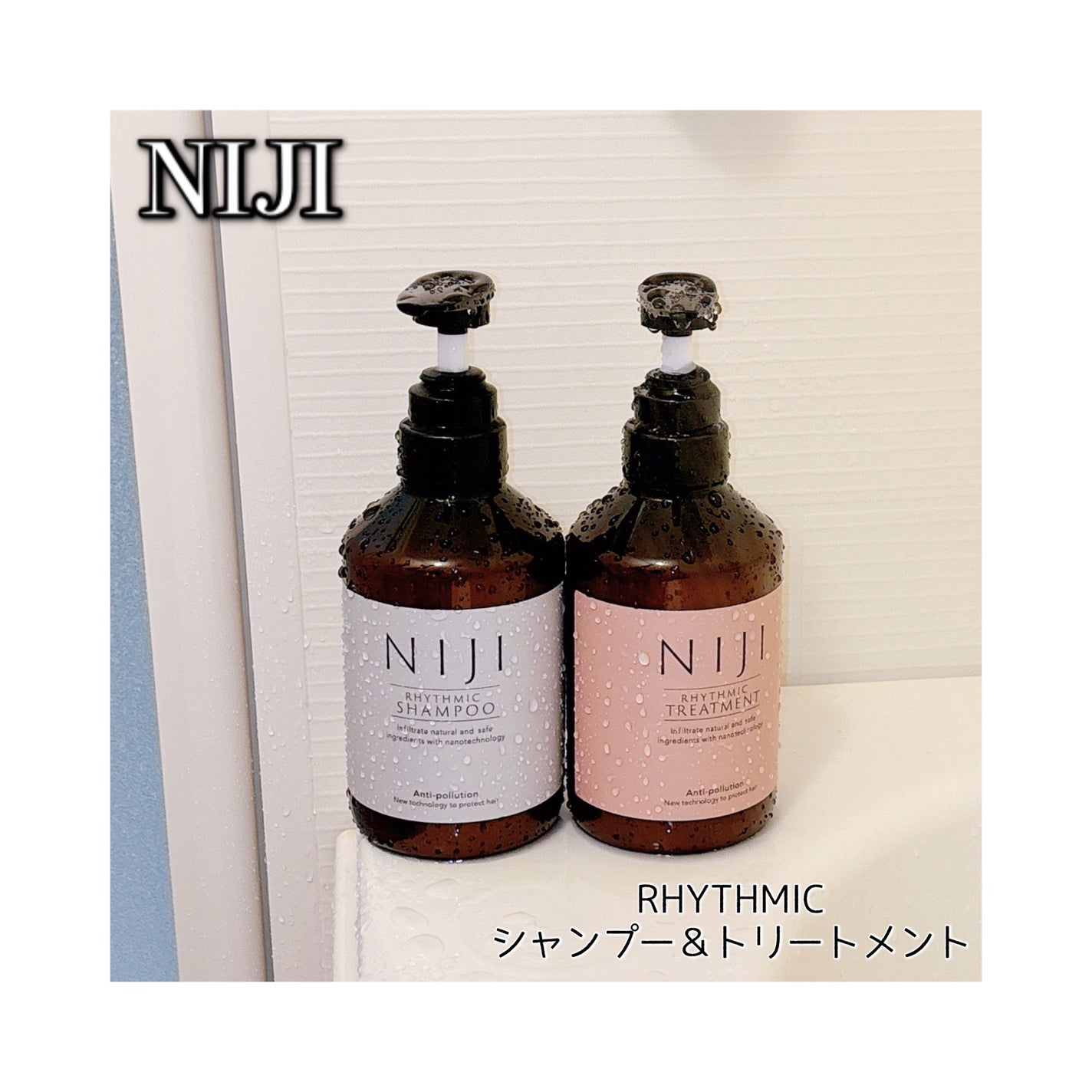 NIJI<ニジ>リズミック シャンプー/トリートメント/NIJI RHYTHMIC/市販シャンプーを使ったクチコミ(1枚目)