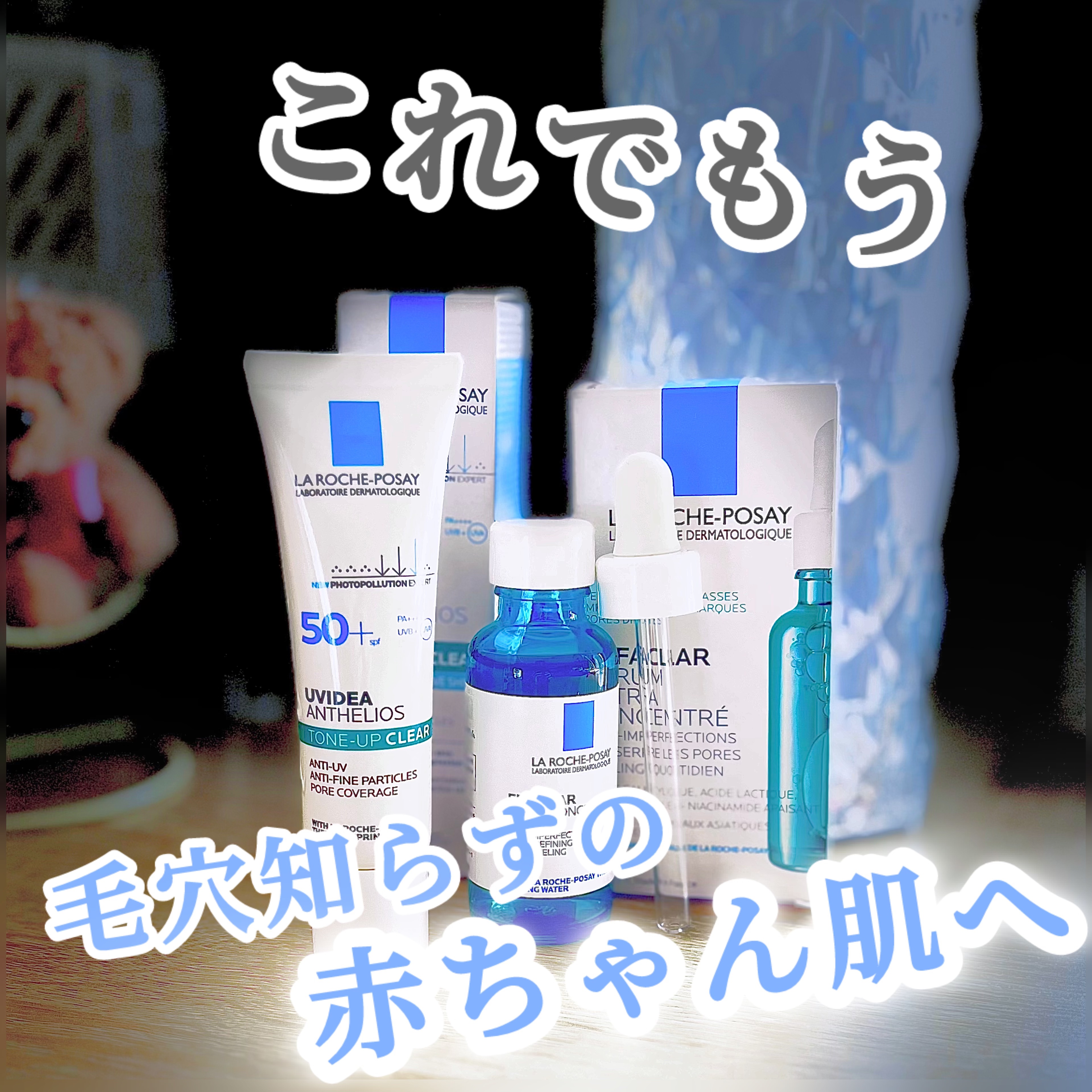 エファクラ ピールケア セラム/ラ ロッシュ ポゼ/美容液を使ったクチコミ（1枚目）