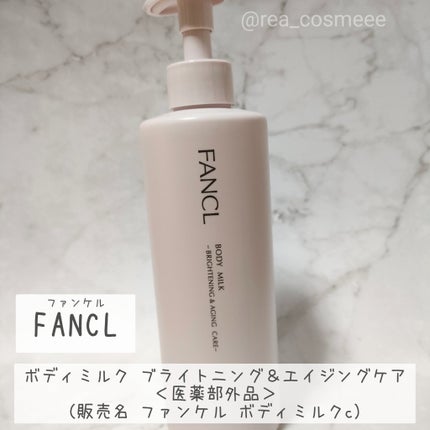 ボディミルク ブライトニング&エイジングケア<医薬部外品>/ファンケル/ボディミルクを使ったクチコミ(2枚目)