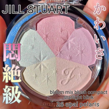 ジルスチュアート ブルーム ミックスブラッシュ コンパクト 26 opal polaris<スターライトブリンク>(限定色)/JILL STUART/パウダーチークを使ったクチコミ（1枚目）