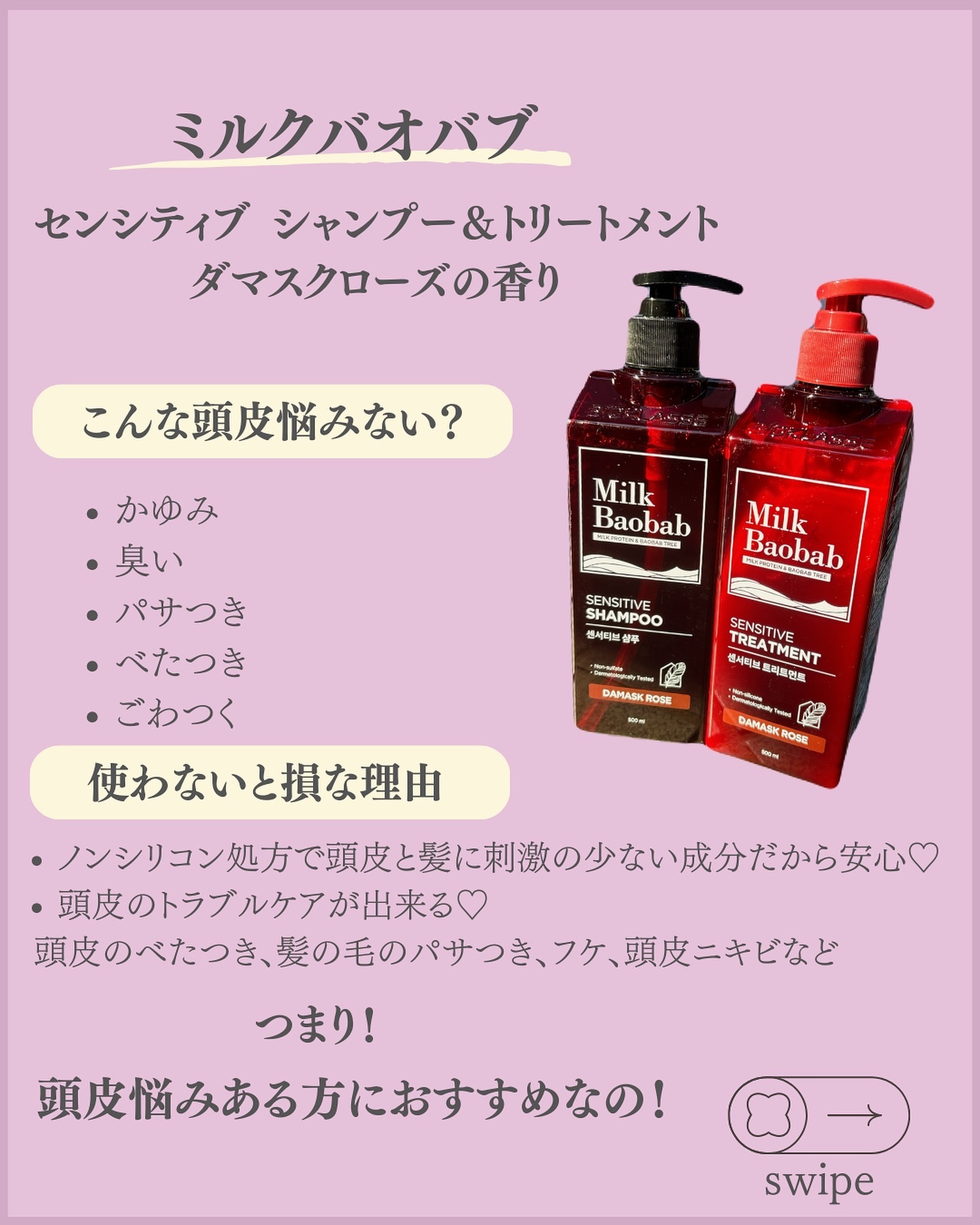 センシティブ シャンプー / トリートメント ダマスクローズ/ミルクバオバブ/市販シャンプーを使ったクチコミ（2枚目）